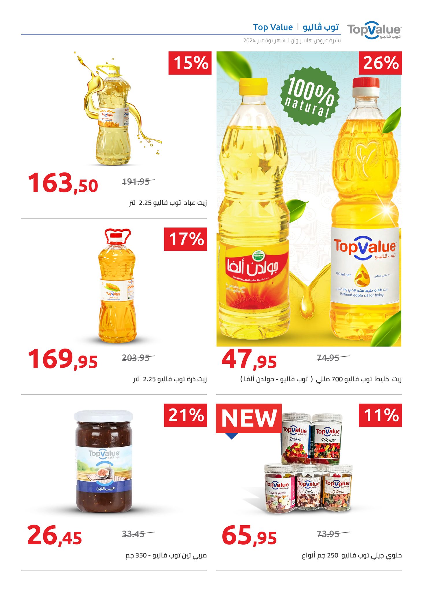 hyper-one offers from 25nov to 5dec 2024 عروض هايبر وان من 25 نوفمبر حتى 5 ديسمبر 2024 صفحة رقم 1